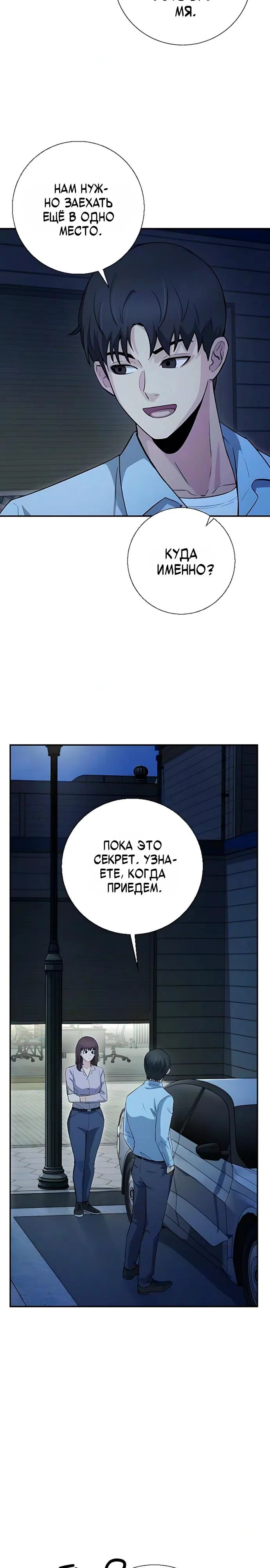 Страница 36 главы 14 манги Гений конгломерата