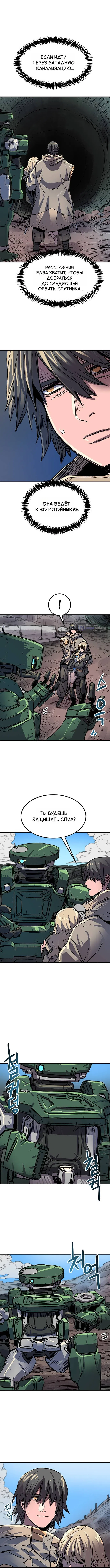 Страница 9 главы 14 манги Падающая звезда