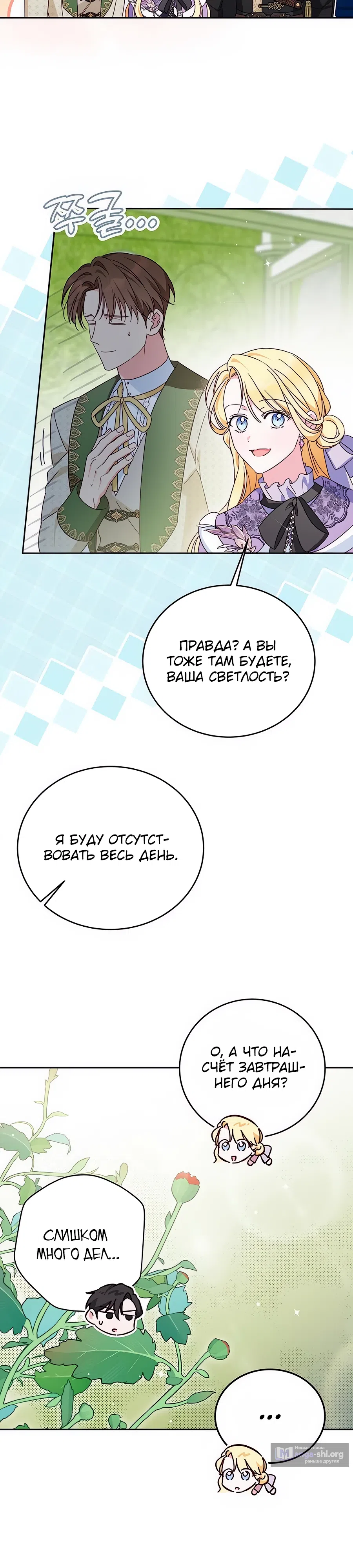 Страница 15 главы 14 манги Похоже, быть великой герцогиней — моё призвание