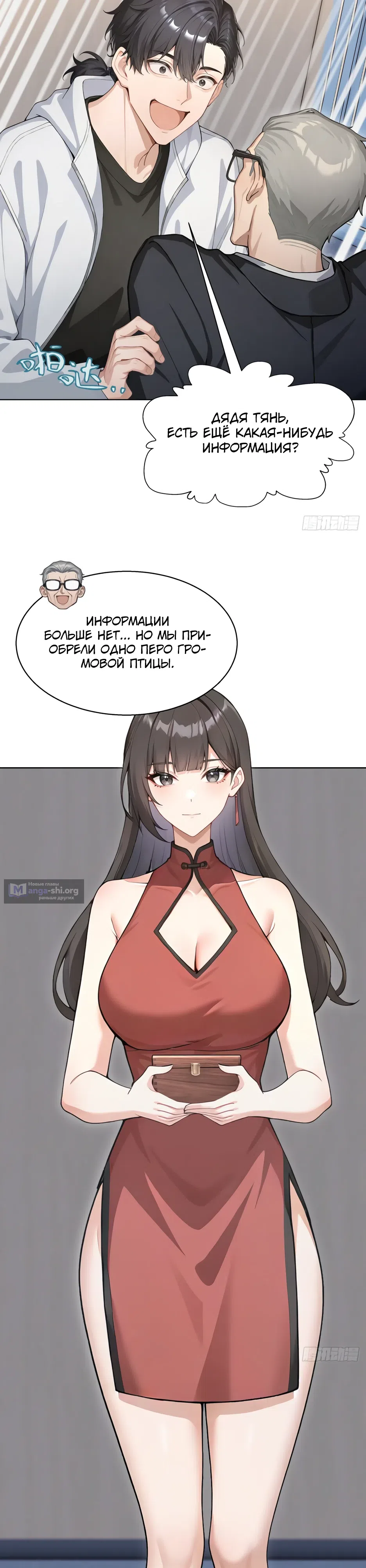 Страница 8 главы 14 манги Я приручаю зверо-девушек!