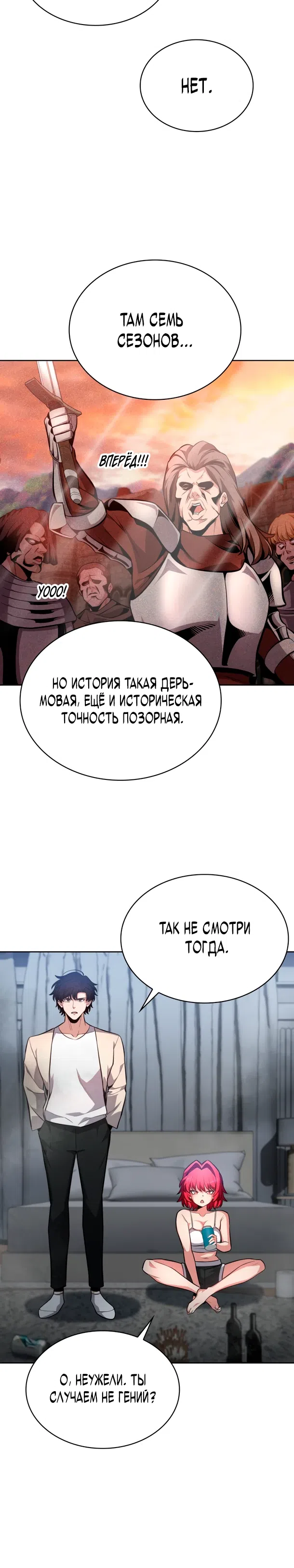 Страница 15 главы 14 манги Похищение драконов