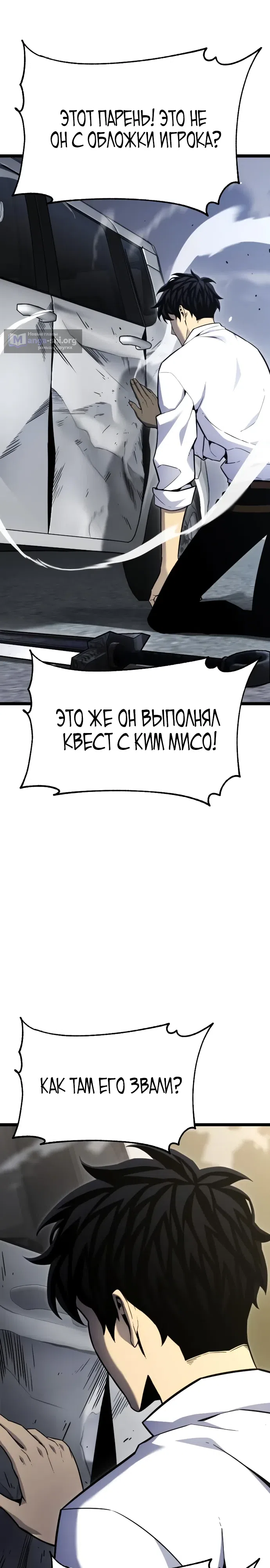 Страница 18 главы 14 манги Игрок поедающий артефакты