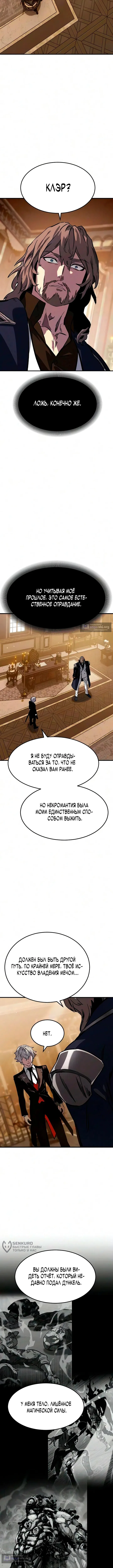 Страница 21 главы 14 манги Некромант из великого рода мечников