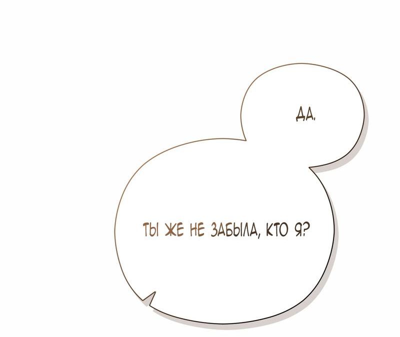 Страница 8 главы 14 манги Принцесса из курятника