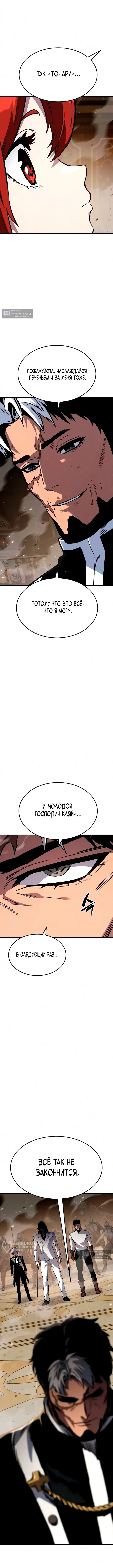 Страница 17 главы 14 манги Некромант из великого рода мечников