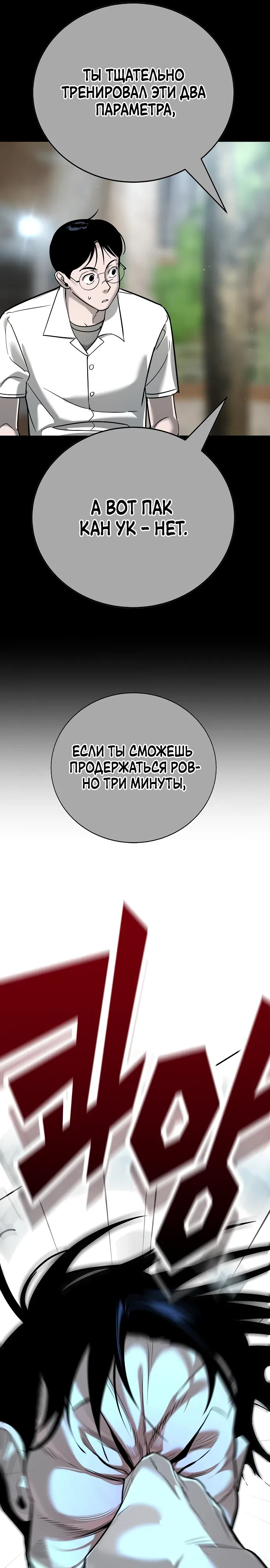 Страница 42 главы 14 манги Завоевание