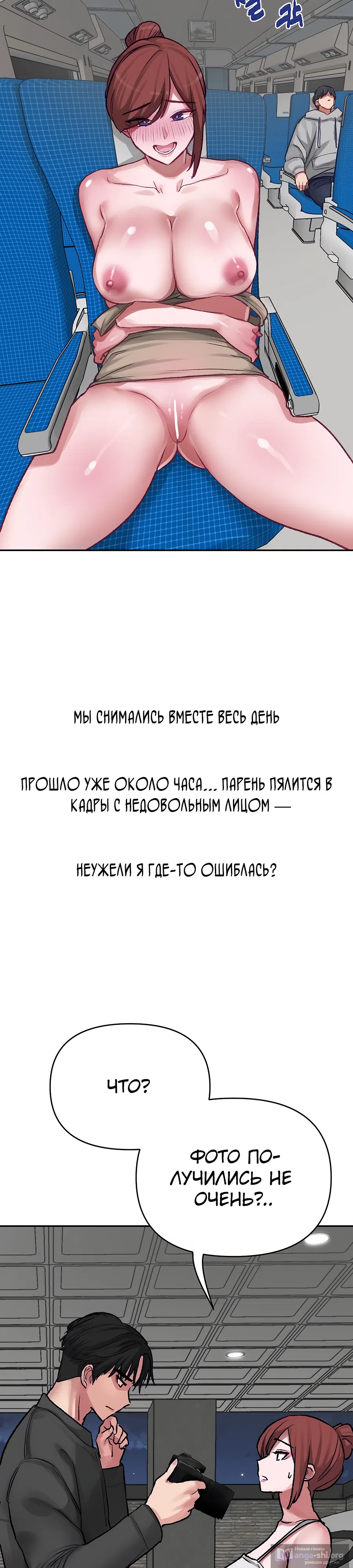 Страница 9 главы 14 манги Это точно правда?