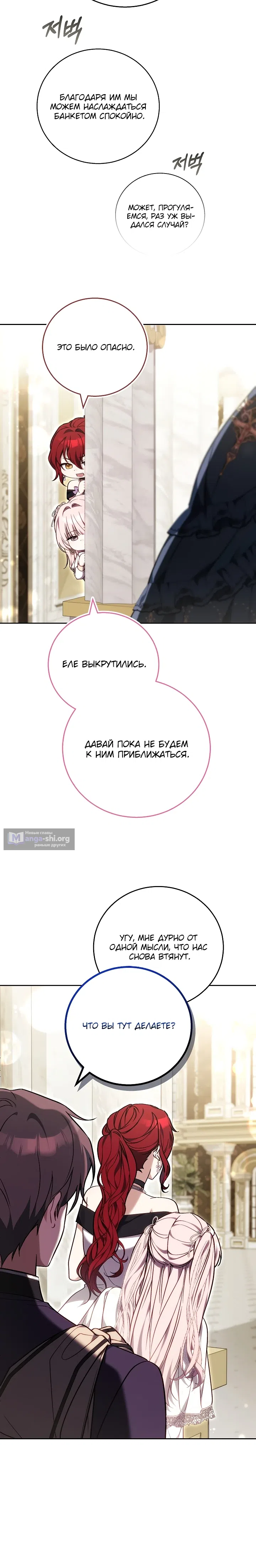 Страница 29 главы 14 манги Конец безответной любви