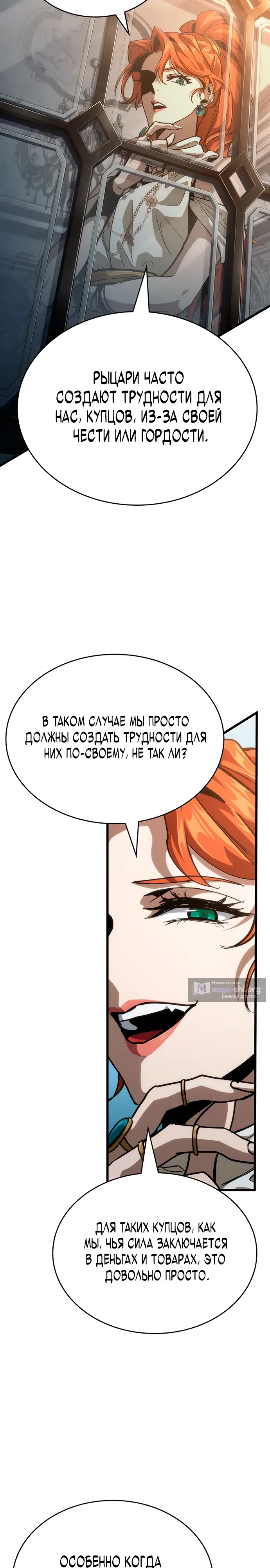 Страница 19 главы 14 манги Как выжить в качестве лорда вампиров