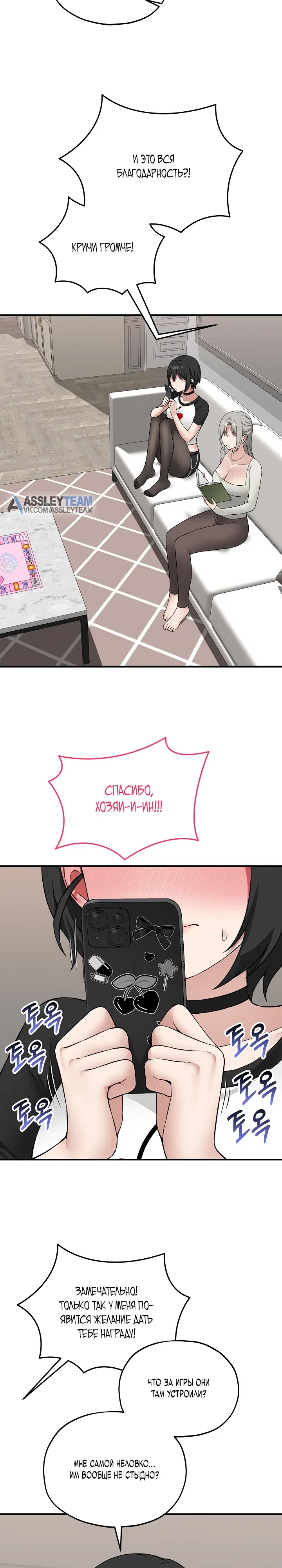 Страница 15 главы 14 манги Настольная игра наслаждений: Асмодек