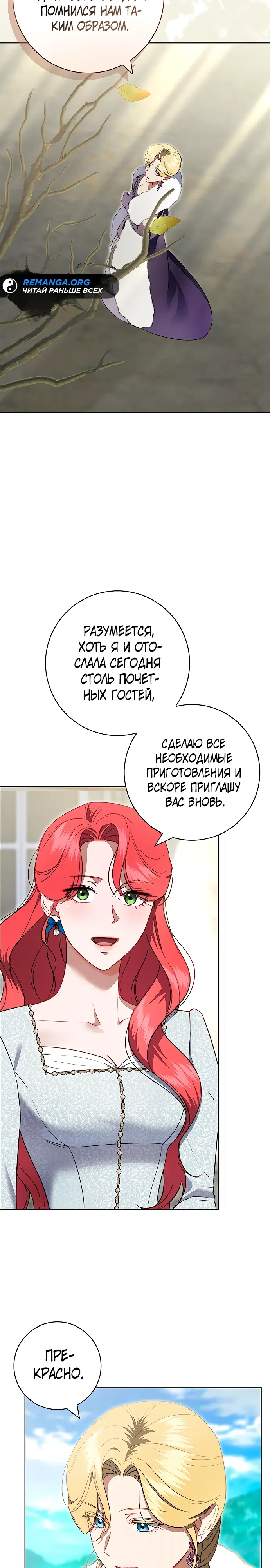 Страница 15 главы 14 манги Как вывести мужа из равновесия