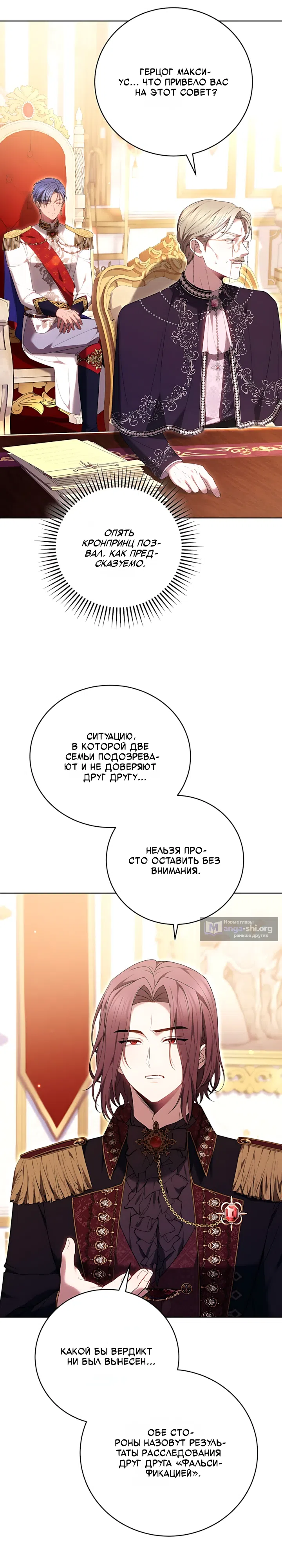 Страница 4 главы 14 манги Главные герои расстались