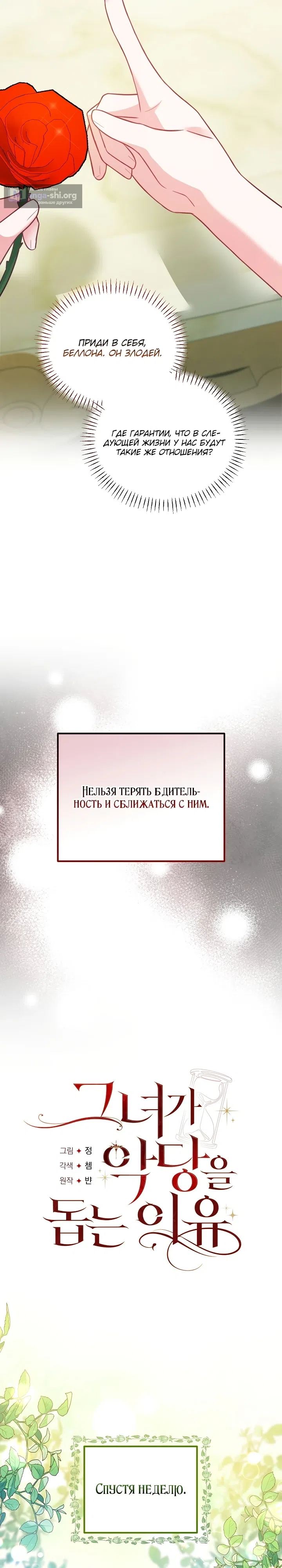 Страница 9 главы 14 манги Почему она помогает злодею
