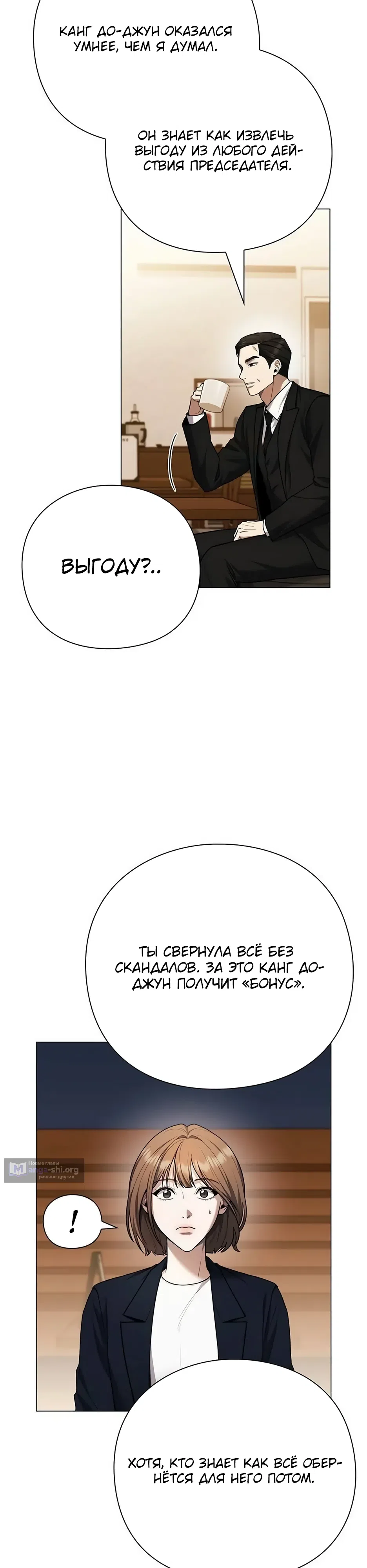 Страница 23 главы 14 манги Политик, видящий будущее