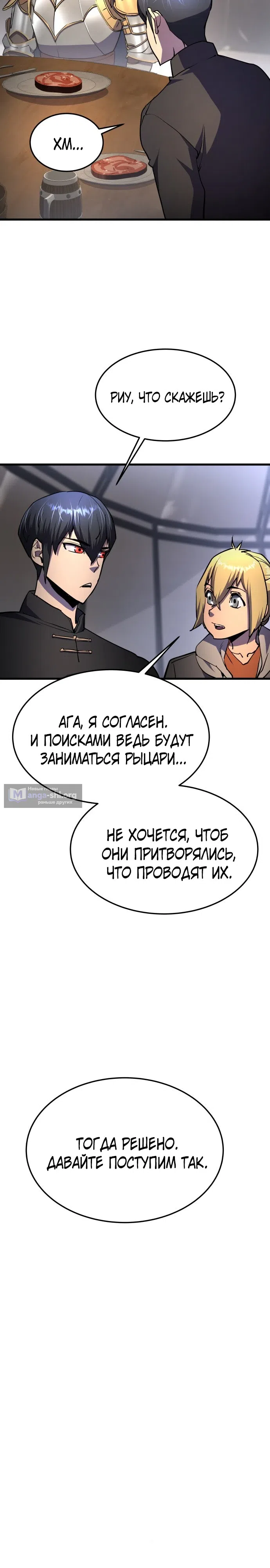 Страница 8 главы 14 манги Гениальный волшебник с кулаками / The Genius Mage Who Uses His Fists