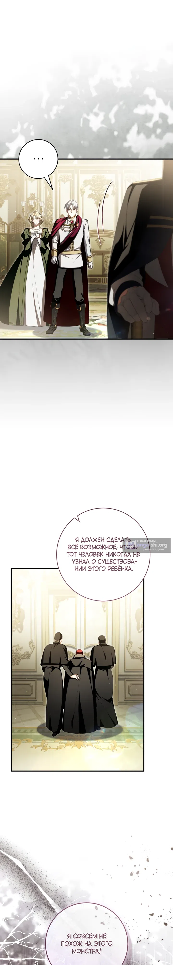 Страница 31 главы 14 манги Призрачная невеста брошенного принца