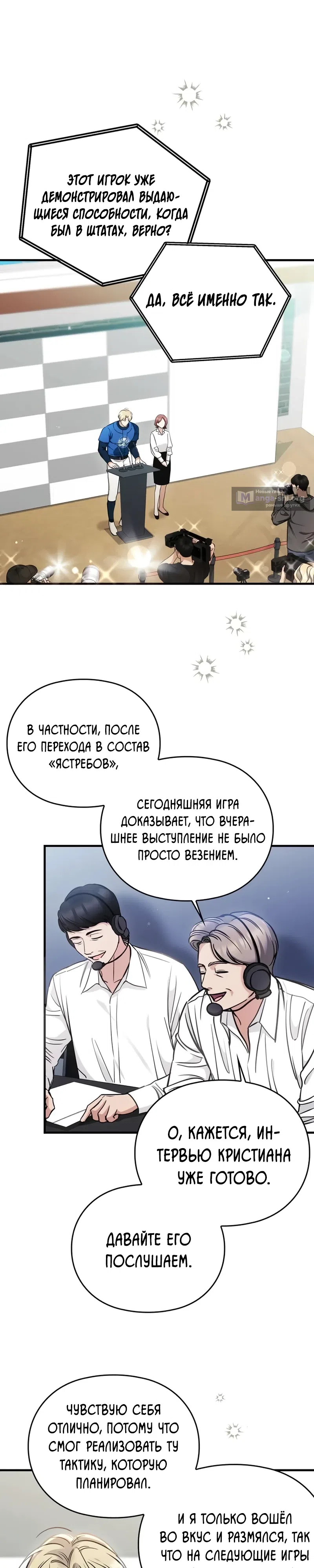 Страница 4 главы 14 манги Могу ли я сжечь автобус команды?