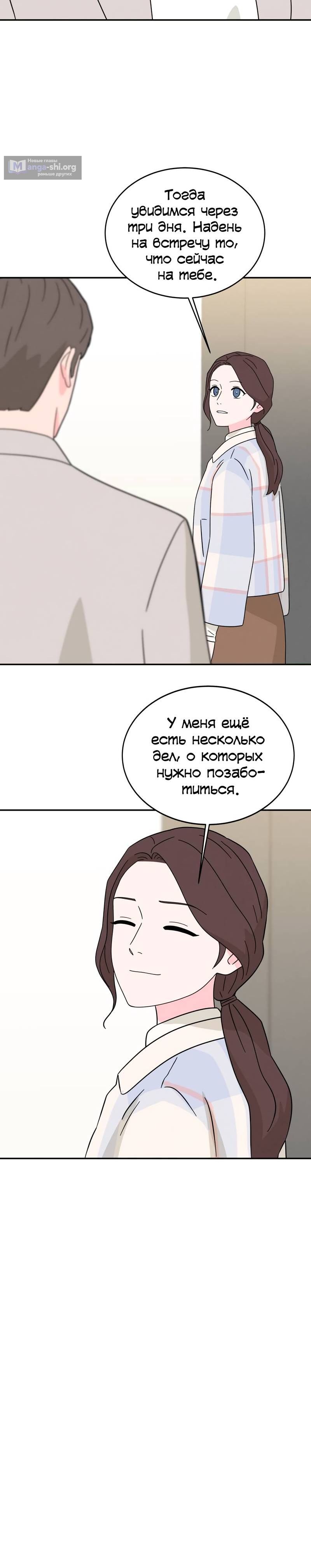 Страница 6 главы 14 манги Брачные невзгоды