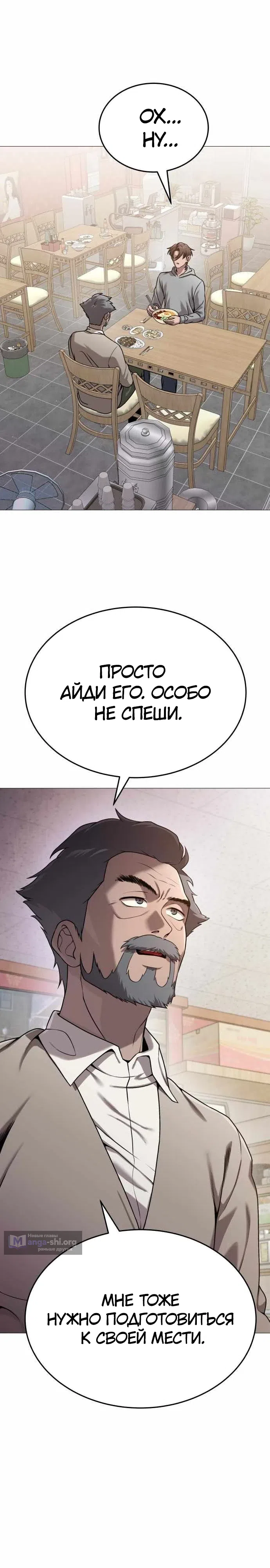 Страница 29 главы 14 манги Смертельная красота