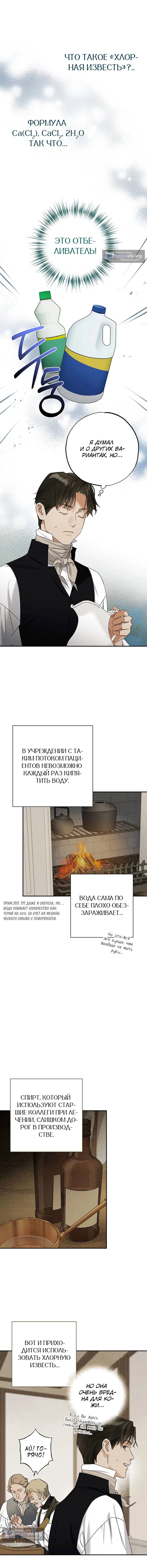 Страница 10 главы 14 манги Темноволосый британский доктор