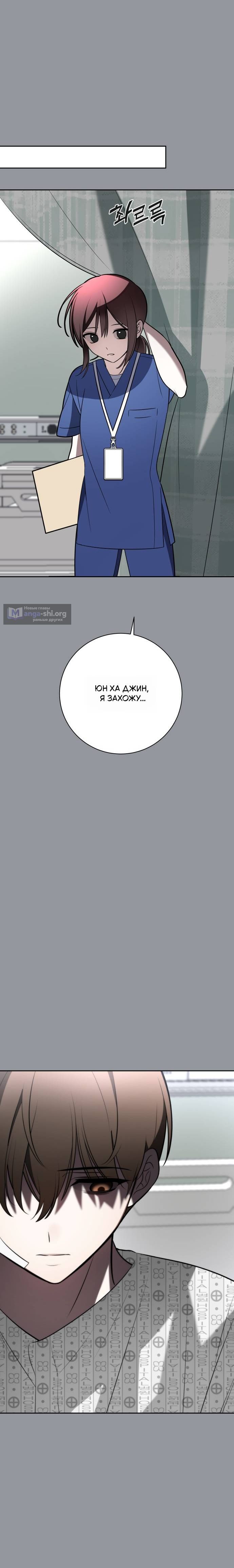 Страница 10 главы 14 манги Пожалуйста, не умирай!