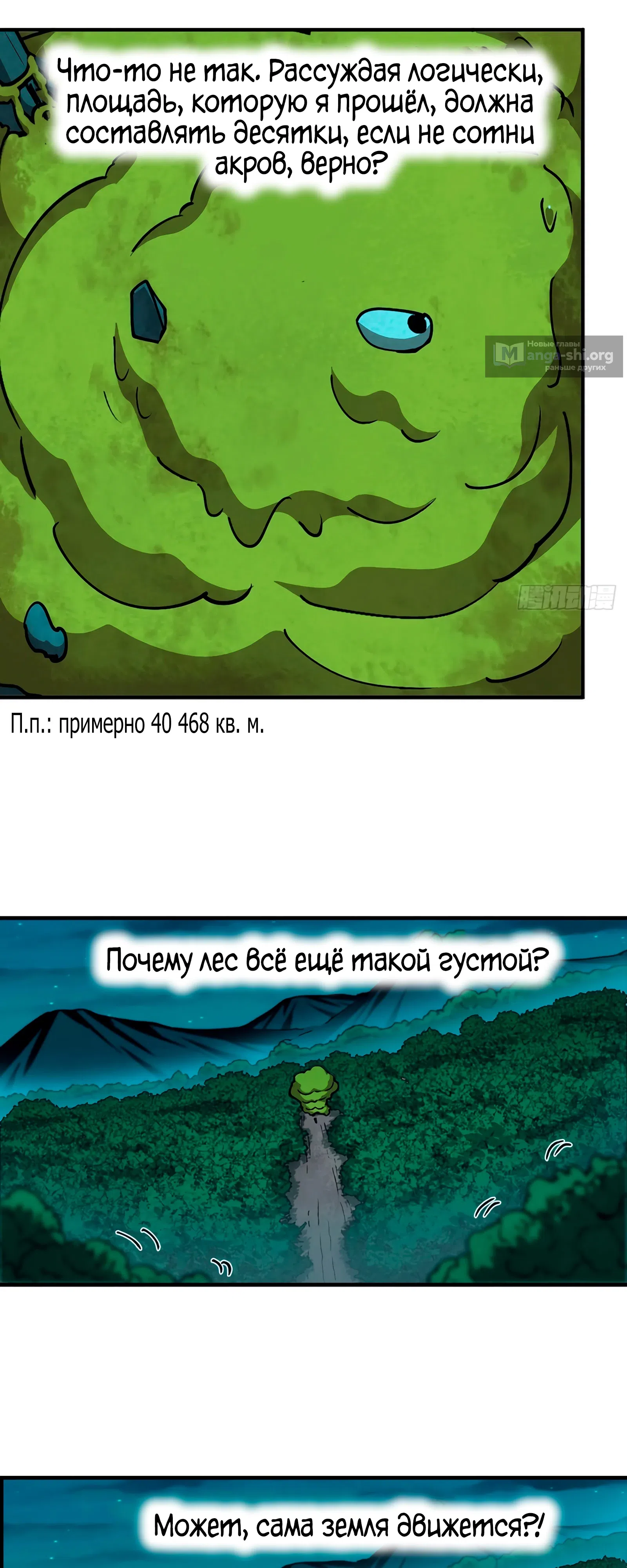 Страница 47 главы 14 манги Я переродился слизью в другом мире