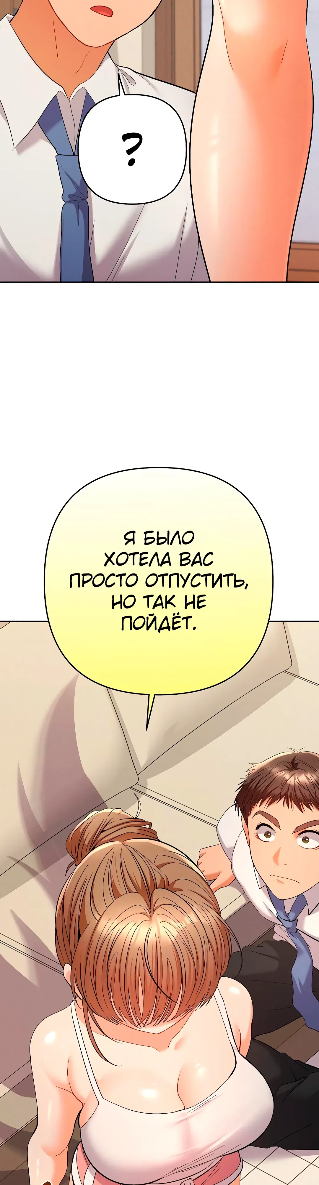 Страница 41 главы 14 манги Любимчик женщин