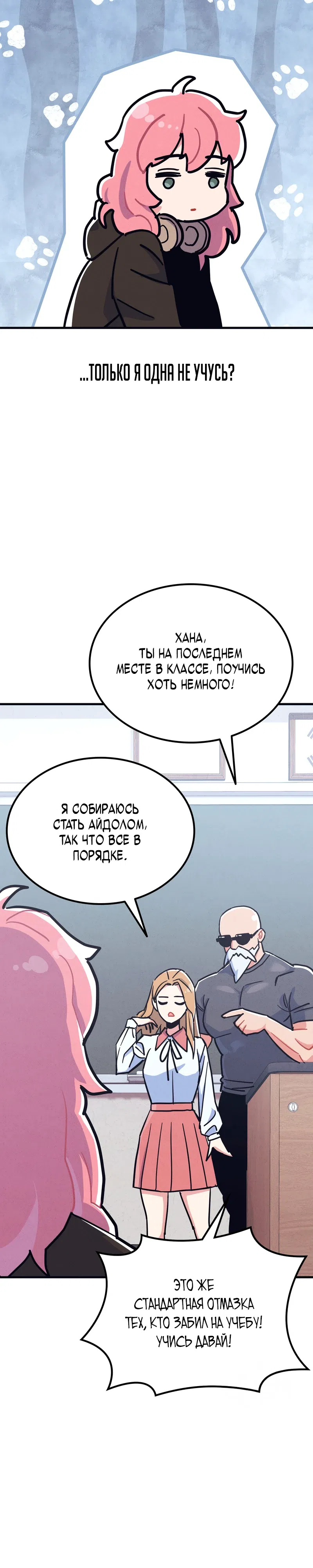 Страница 11 главы 14 манги Учитель физкультуры Ким Ге Ран