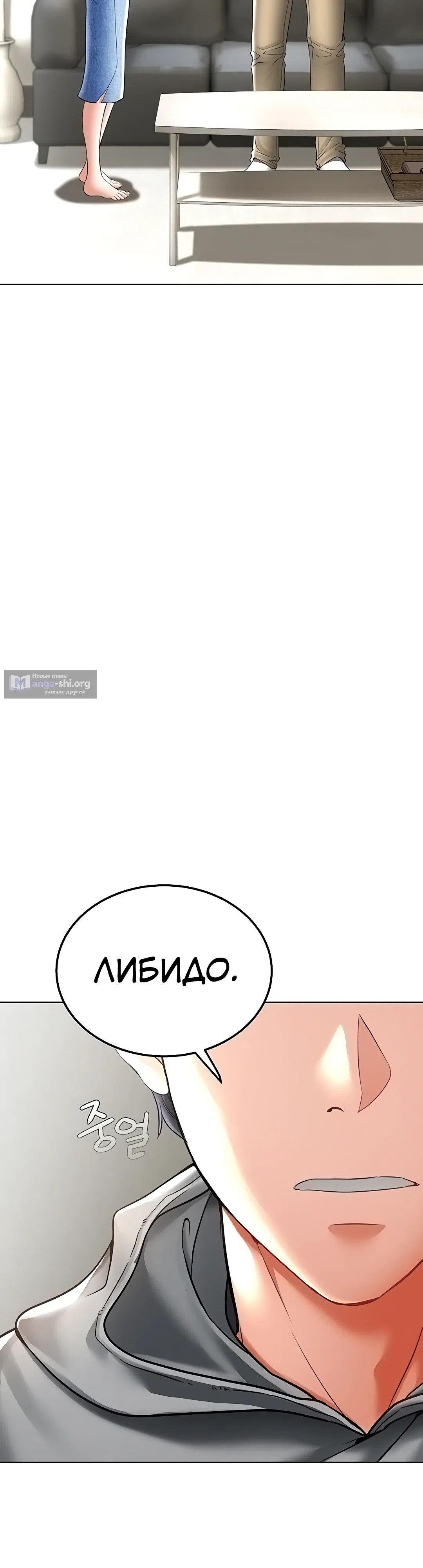 Страница 27 главы 14 манги Наследник
