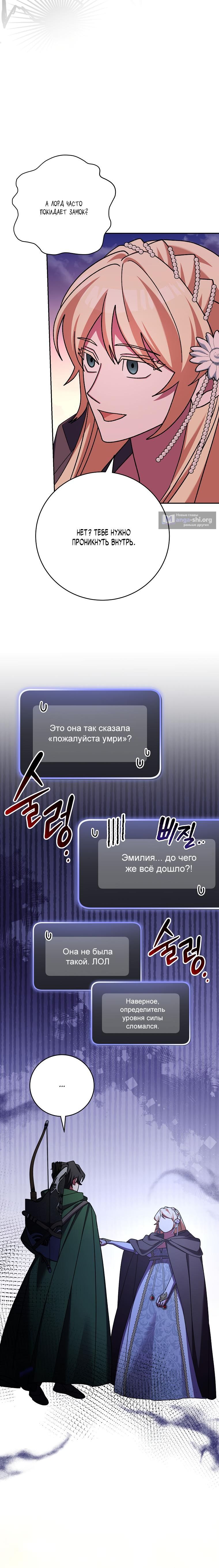 Страница 8 главы 14 манги Стрим гениального лучника