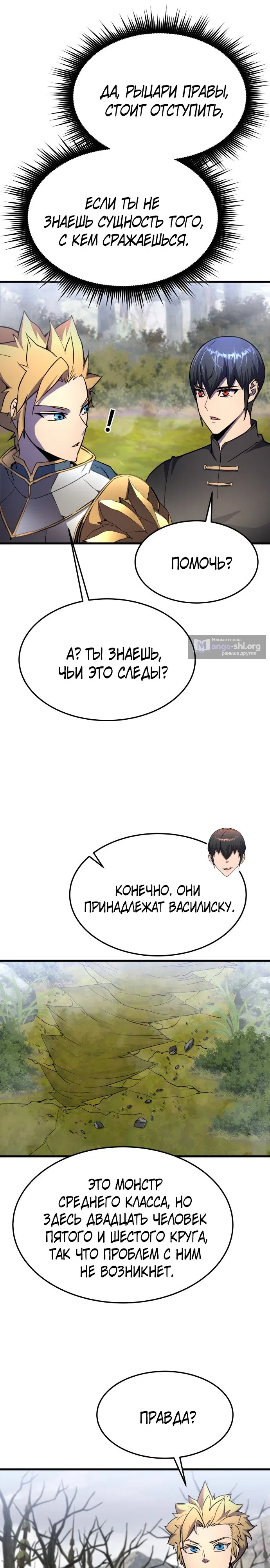 Страница 16 главы 14 манги Гениальный волшебник с кулаками / The Genius Mage Who Uses His Fists