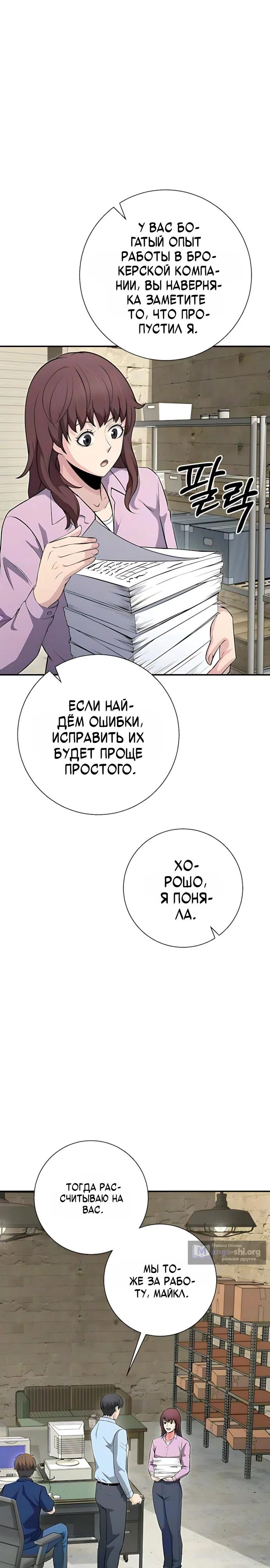 Страница 28 главы 14 манги Гений конгломерата