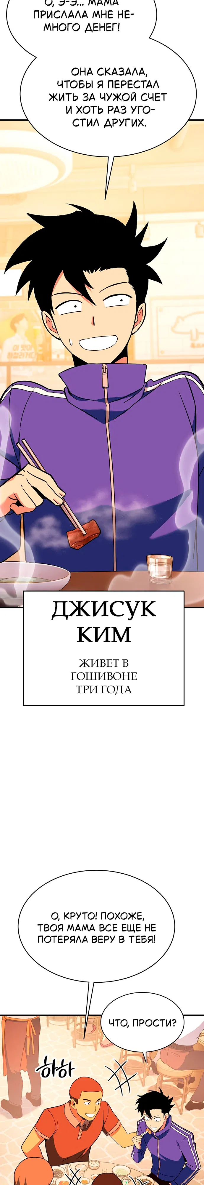 Страница 49 главы 14 манги Копай или умри