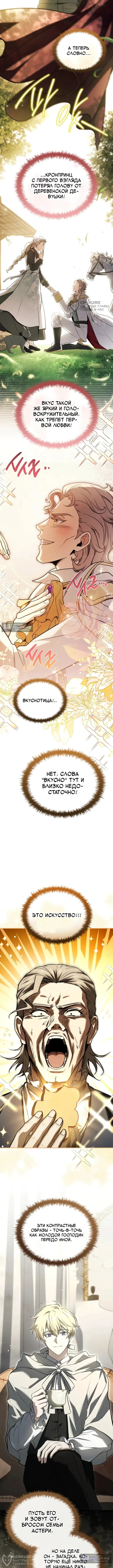 Страница 12 главы 14 манги Меня не волнует всё это наследство, я лишь хочу исцелиться