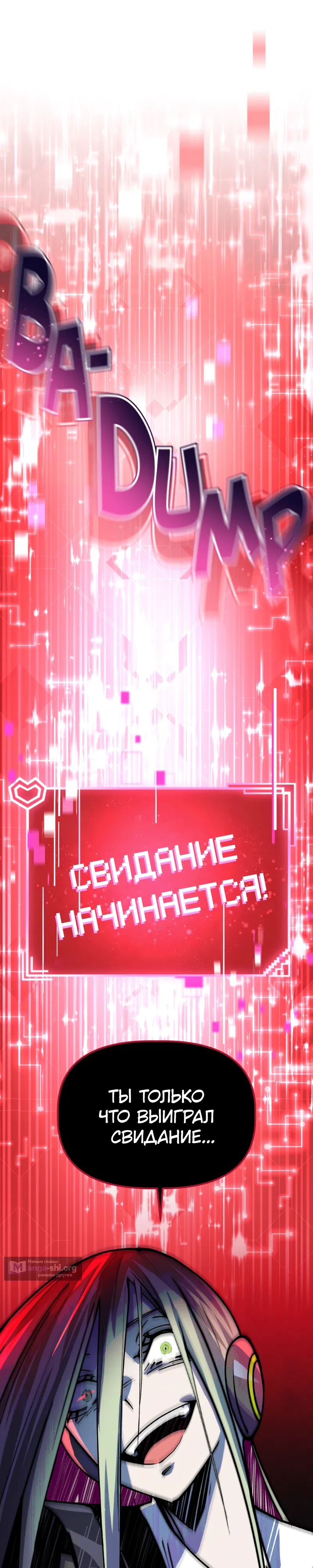 Страница 5 главы 14 манги Сим[он]улятор свиданий