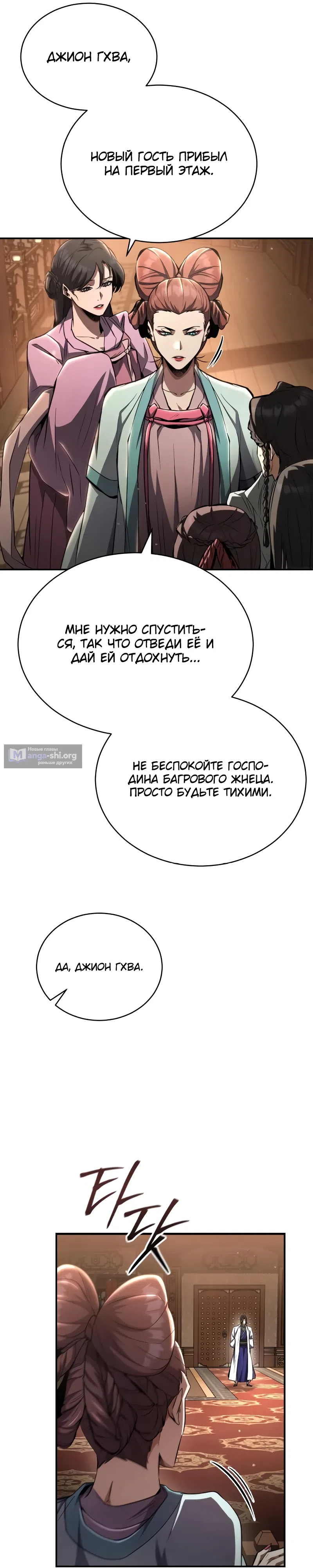 Страница 11 главы 14 манги Реинкарнация Короля Боевых Искусств