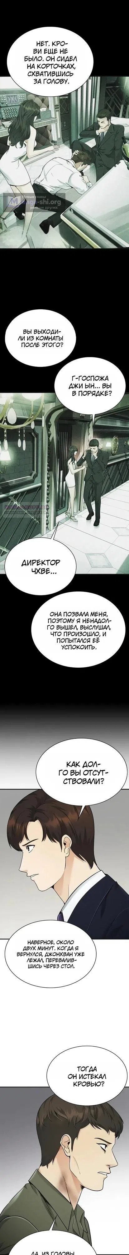 Страница 26 главы 14 манги Адвокат, видящий души