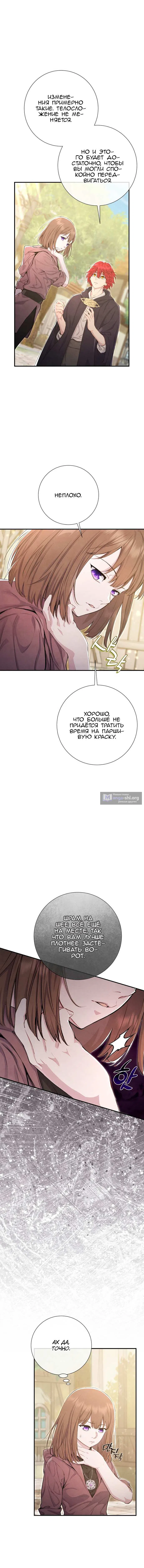 Страница 16 главы 14 манги Не ищите воскресшую злодейку