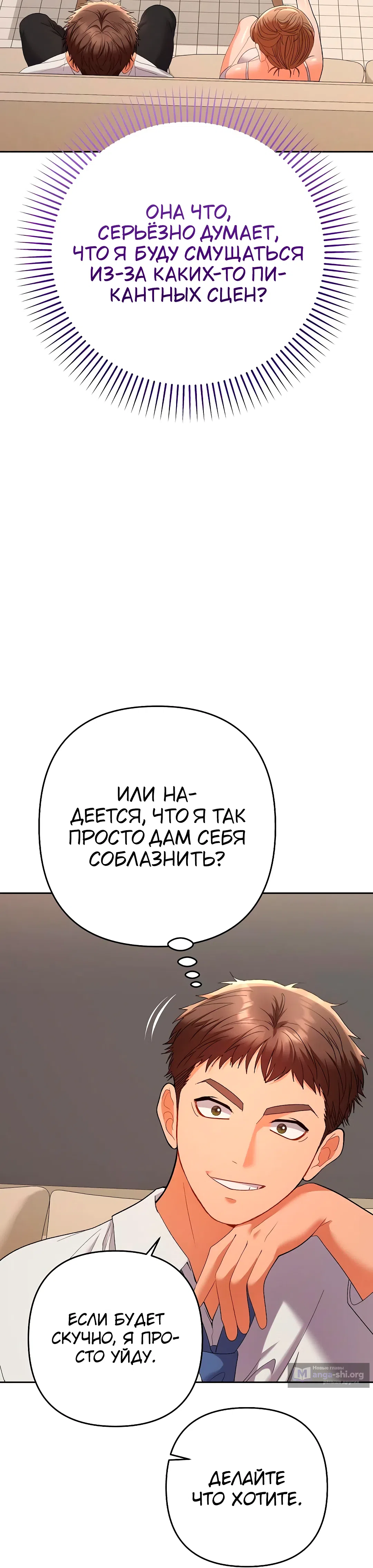 Страница 21 главы 14 манги Любимчик женщин