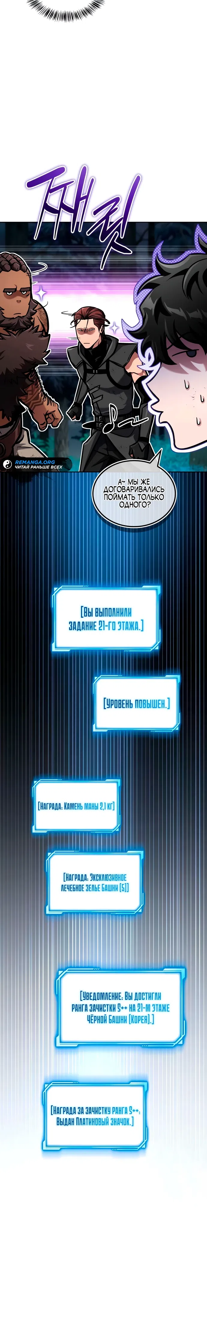 Страница 4 главы 14 манги Руководство по покорению башни для чайников