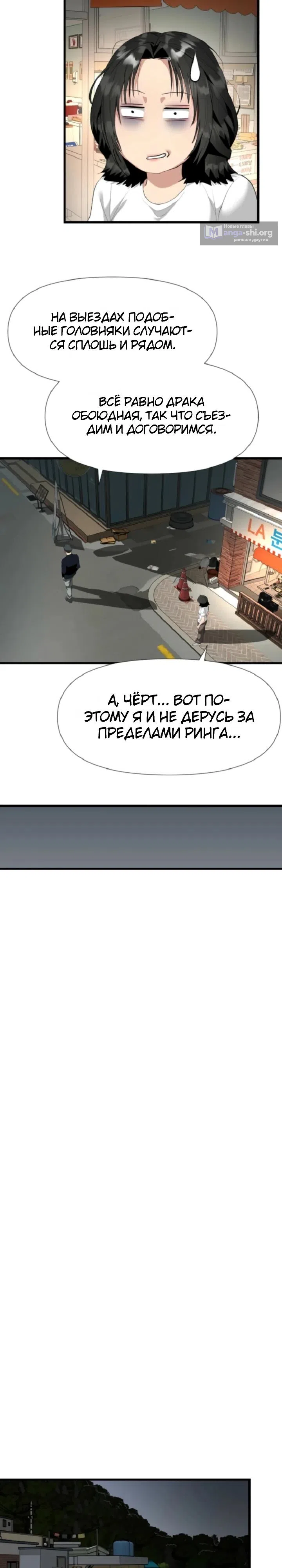 Страница 17 главы 14 манги Призрачный борец