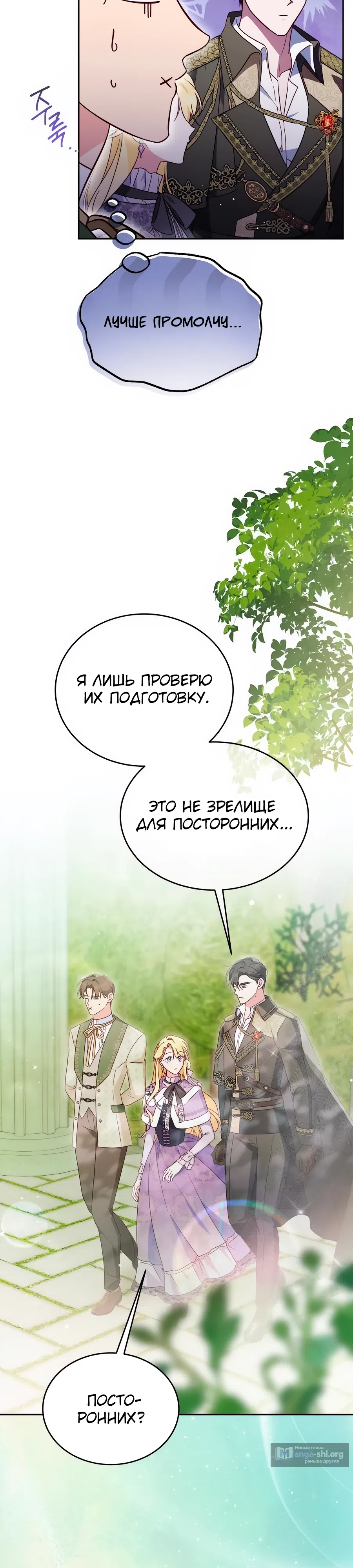 Страница 18 главы 14 манги Похоже, быть великой герцогиней — моё призвание