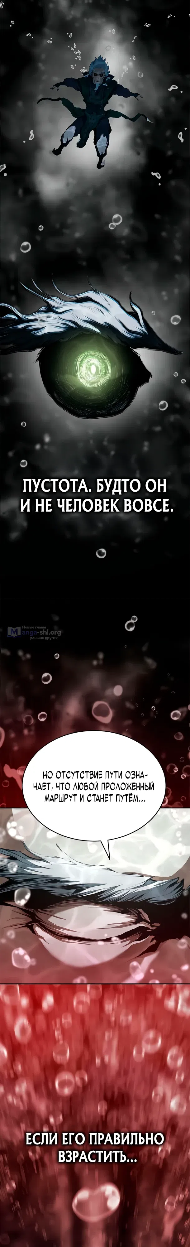 Страница 5 главы 14 манги Психопат в Муриме