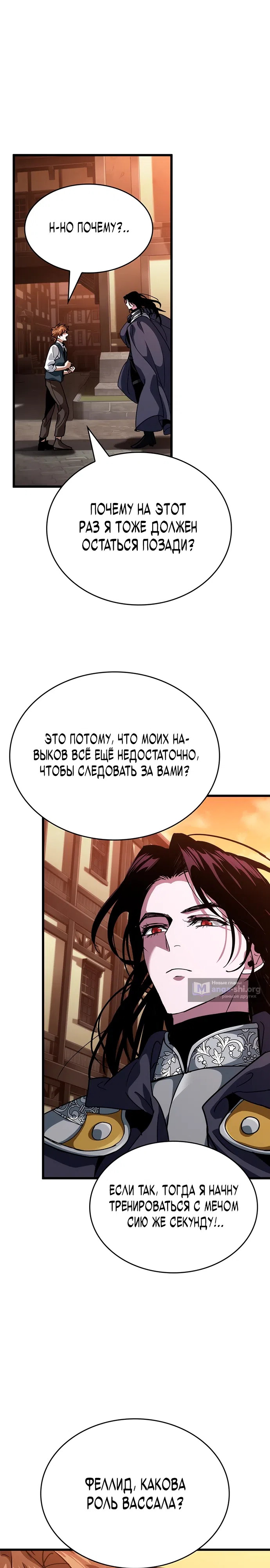 Страница 22 главы 14 манги Как выжить в качестве лорда вампиров