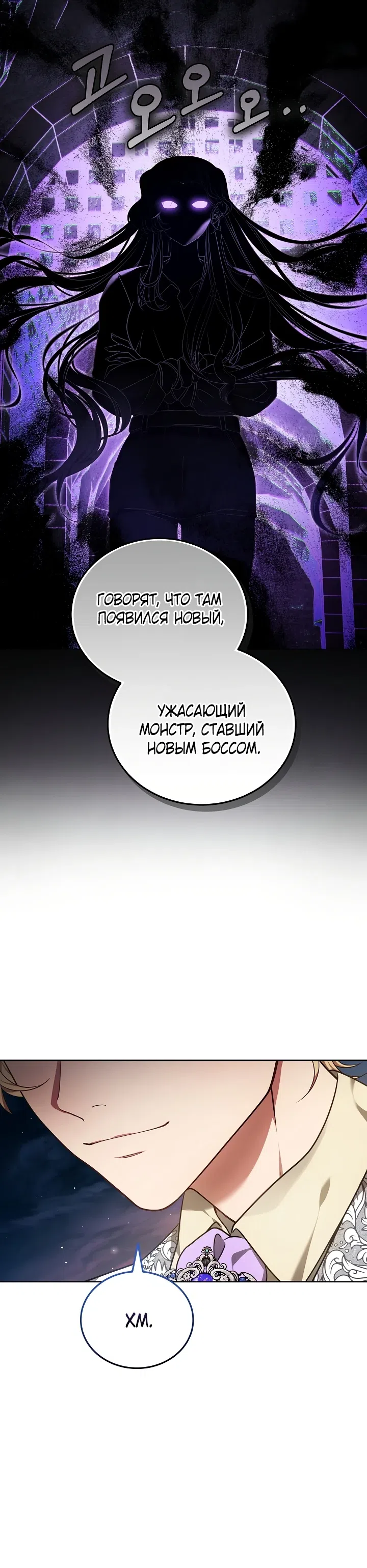 Страница 34 главы 14 манги Я вырастила семя зла