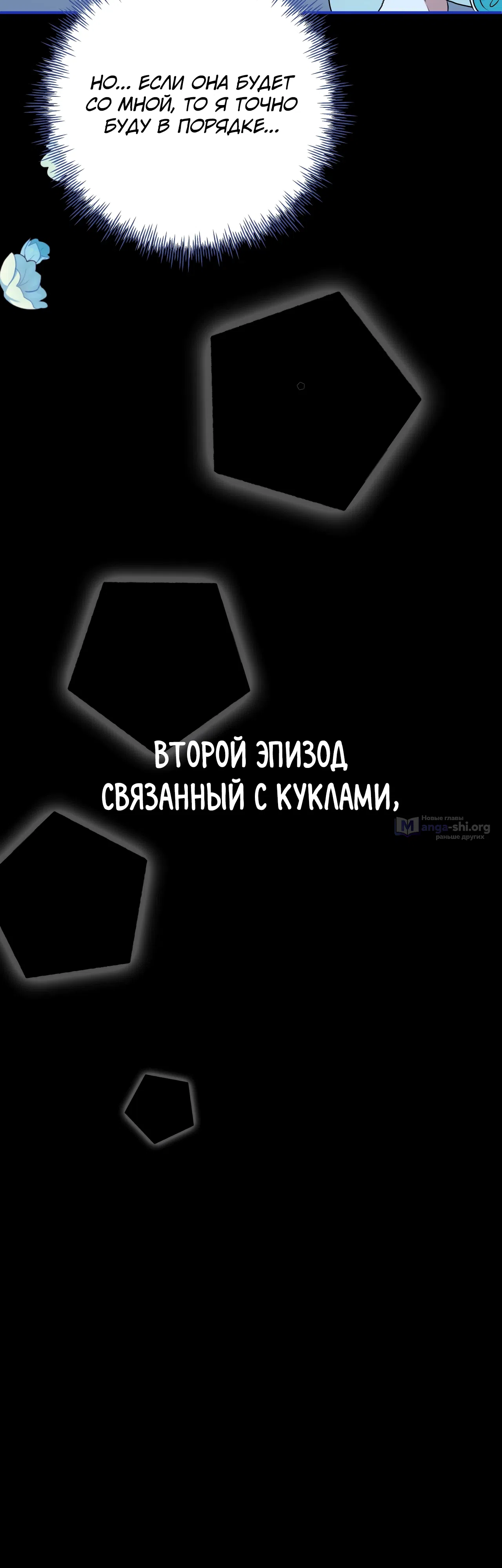 Страница 79 главы 14 манги Друзья детства пытаются меня убить