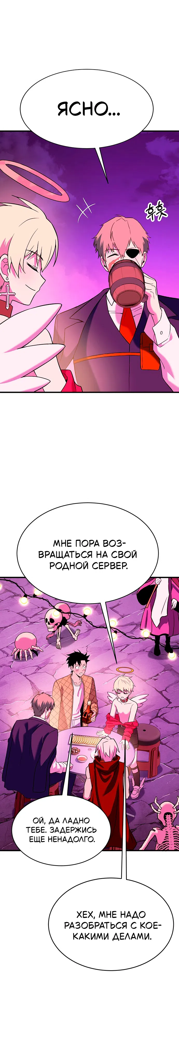 Страница 28 главы 14 манги Копай или умри