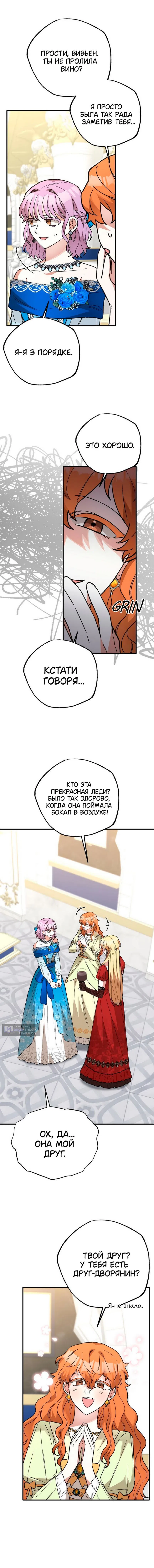 Страница 5 главы 14 манги Похитим главного героя!
