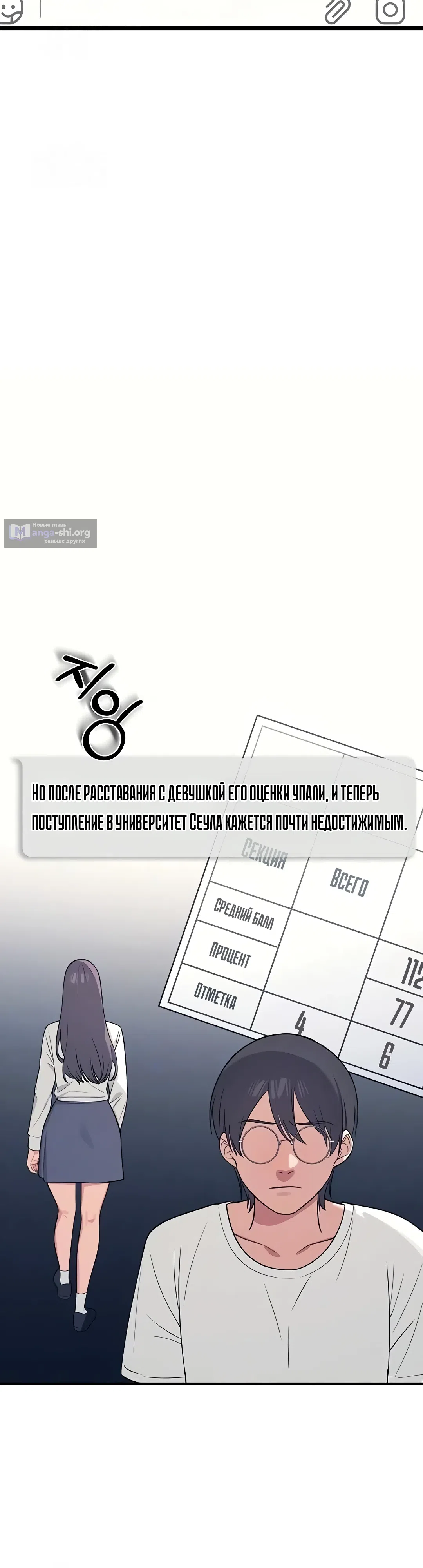 Страница 6 главы 14 манги Преподавательница Ён Джи