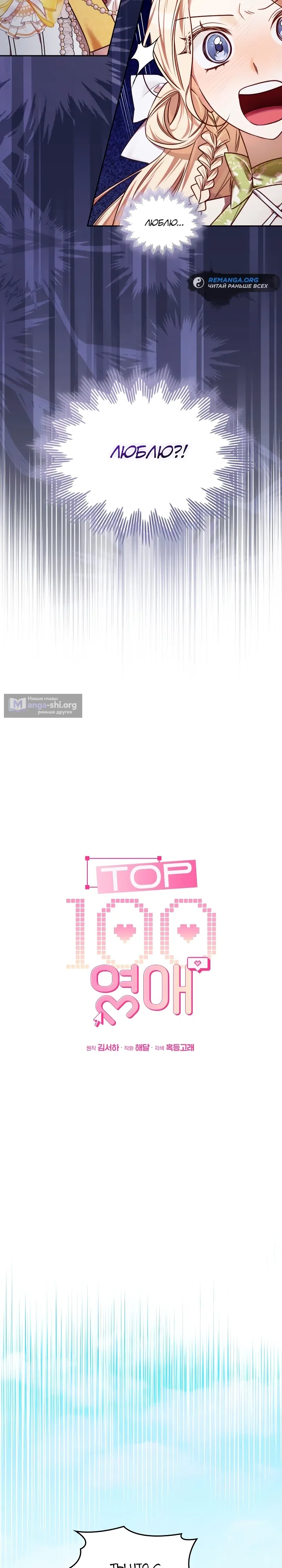 Страница 18 главы 14 манги Топ-100 аристократок